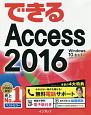 できる　Access2016