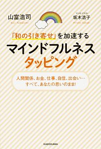 引き寄せの公式 Cdブック 山富浩司の本 情報誌 Tsutaya ツタヤ