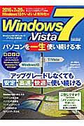 Ｗｉｎｄｏｗｓ７／Ｖｉｓｔａパソコンを一生使い続ける本