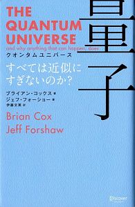 ＴＨＥ　ＱＵＡＮＴＵＭ　ＵＮＩＶＥＲＳＥ　量子