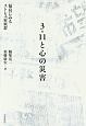 3．11と心の災害