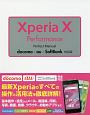 Xperia　X　Performance　Perfect　Manual　docomo／au／SoftBank対応版