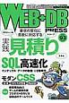 WEB＋DB　PRESS(93)