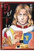 宮脇明子 おすすめの新刊小説や漫画などの著書 写真集やカレンダー Tsutaya ツタヤ