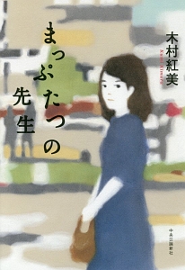 まっぷたつの先生