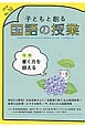 子どもと創る　国語の授業(52)