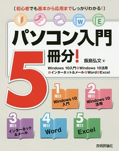 パソコン入門５冊分！