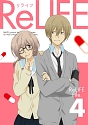 ReLIFE　4