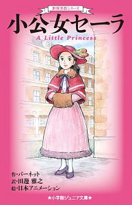 リトル プリンセス 小公女 映画の動画 Dvd Tsutaya ツタヤ