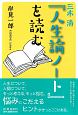 三木清『人生論ノート』を読む