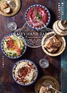 ＭＥＹＨＡＮＥ　ＴＡＢＬＥ