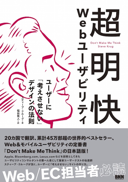 超明快・Ｗｅｂユーザビリティ