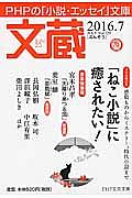 文蔵 2016.7