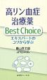 高リン血症治療薬　Best　Choice