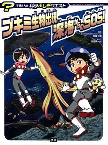 人体迷宮を調査せよ 食べ物のゆくえ編 きむらひろきの絵本 知育 Tsutaya ツタヤ