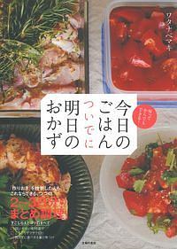 今日のごはん　ついでに明日のおかず