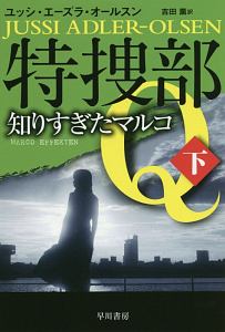 ユッシ エーズラ オールスン おすすめの新刊小説や漫画などの著書 写真集やカレンダー Tsutaya ツタヤ