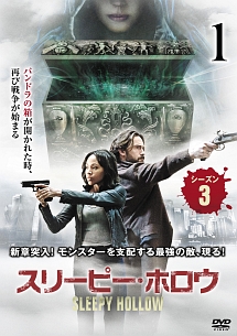 スリーピー・ホロウ シーズン3 vol.1 - レンタルDVD｜TSUTAYA