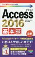 Access2016　基本技
