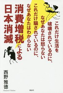 消費増税による日本消滅