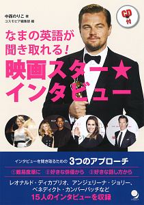 映画スター★インタビュー CD付