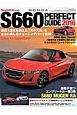 Honda　S660　Perfect　Guide　2016