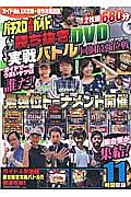 パチスロ必勝ガイド　勝ち抜き実戦バトル～回胴最強位戦～