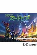 ジ アート オブ ズートピア ジェシカ ジュリアスの小説 Tsutaya ツタヤ
