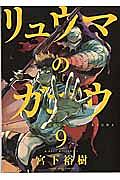 葬送のリミット 篠房六郎の漫画 コミック Tsutaya ツタヤ