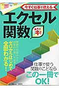 エクセル関数　基本のキ！