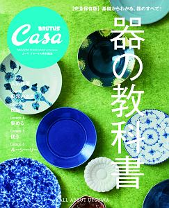 Casa Brutus の作品一覧 58件 Tsutaya ツタヤ T Site