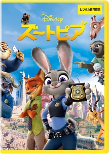 ズートピア