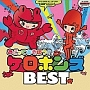 おどってあそぼう！！ケロポンズBEST(DVD付)