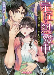 奇妙なお花屋さん 新装版 曜名の少女漫画 Bl Tsutaya ツタヤ