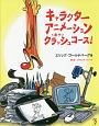 キャラクターアニメーション　クラッシュコース！