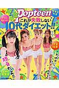 ヤセる！Ｐｏｐｔｅｅｎ　これが失敗しない１０代ダイエット！！