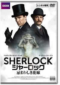 【中古】 SHERLOCK シャーロック (13巻セット)シーズン 1,2,3,4,忌まわしき花嫁 [レンタル落ち] [DVD] SHERLOCK シャーロック 全13枚 シーズン 1、2、3、4、忌まわしき