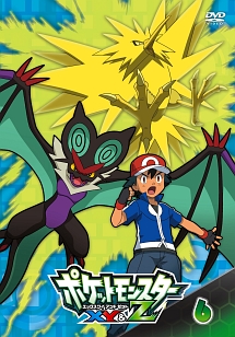 ポケットモンスターXY&Z 第6巻 - レンタルDVD｜TSUTAYA レンタル