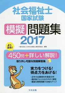相談援助演習教員テキスト/日本社会福祉士養成校協会 - 販売書籍