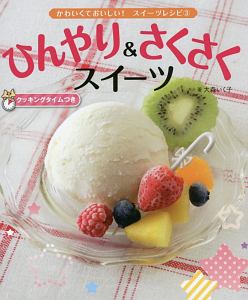 かわいくておいしい!スイーツレシピ