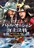 バトル・オーシャン/海上決戦[PJBF-1088][DVD]