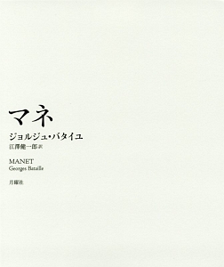 マネ