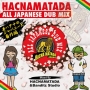 All　Japanese　Dub　Mix　－ハクナのジャパニーズ番外編－