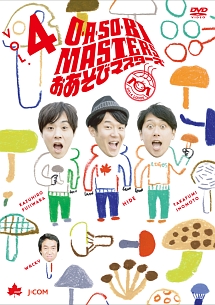 O・A・SO・BI　MASTERS　〜おあそびマスターズ〜　Vol．4