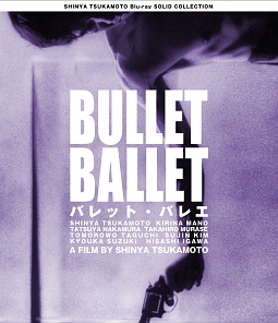 SHINYA　TSUKAMOTO　Blu－ray　SOLID　COLLECTION　バレット・バレエ　ニューHDマスター