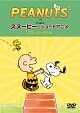 PEANUTS　スヌーピー　ショートアニメ　スヌーピーの1日（A　day　with　Snoopy）