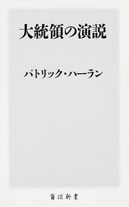 大統領の演説