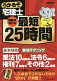 うかるぞ宅建士　最短25時間