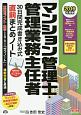 マンション管理士・管理業務主任者　30日間完成書き込み式直前まとめノート　2016