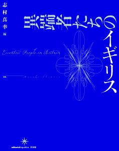 厳重に監視された列車 ボフミル フラバルの小説 Tsutaya ツタヤ